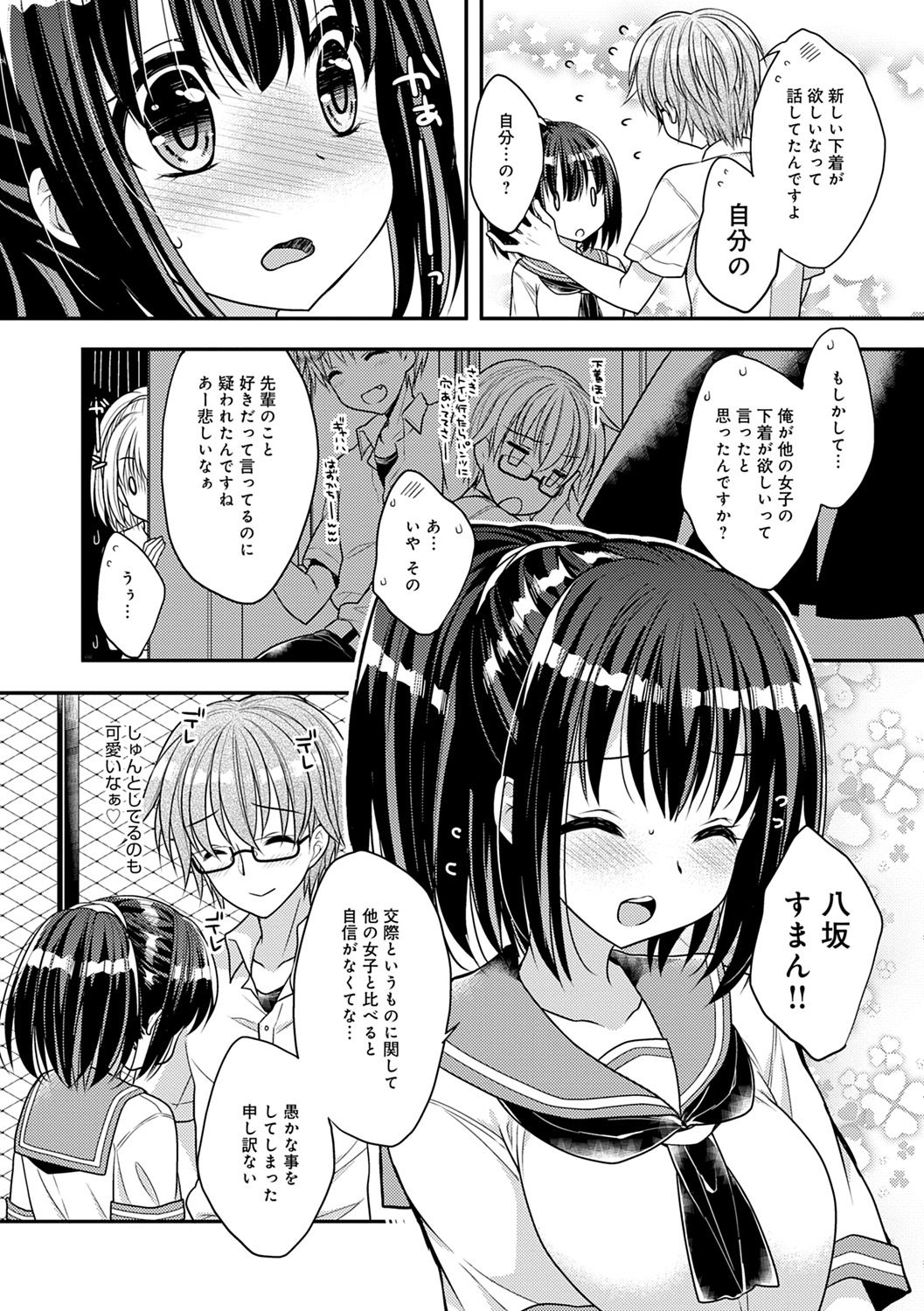 Icha Hame Love - Page 222
