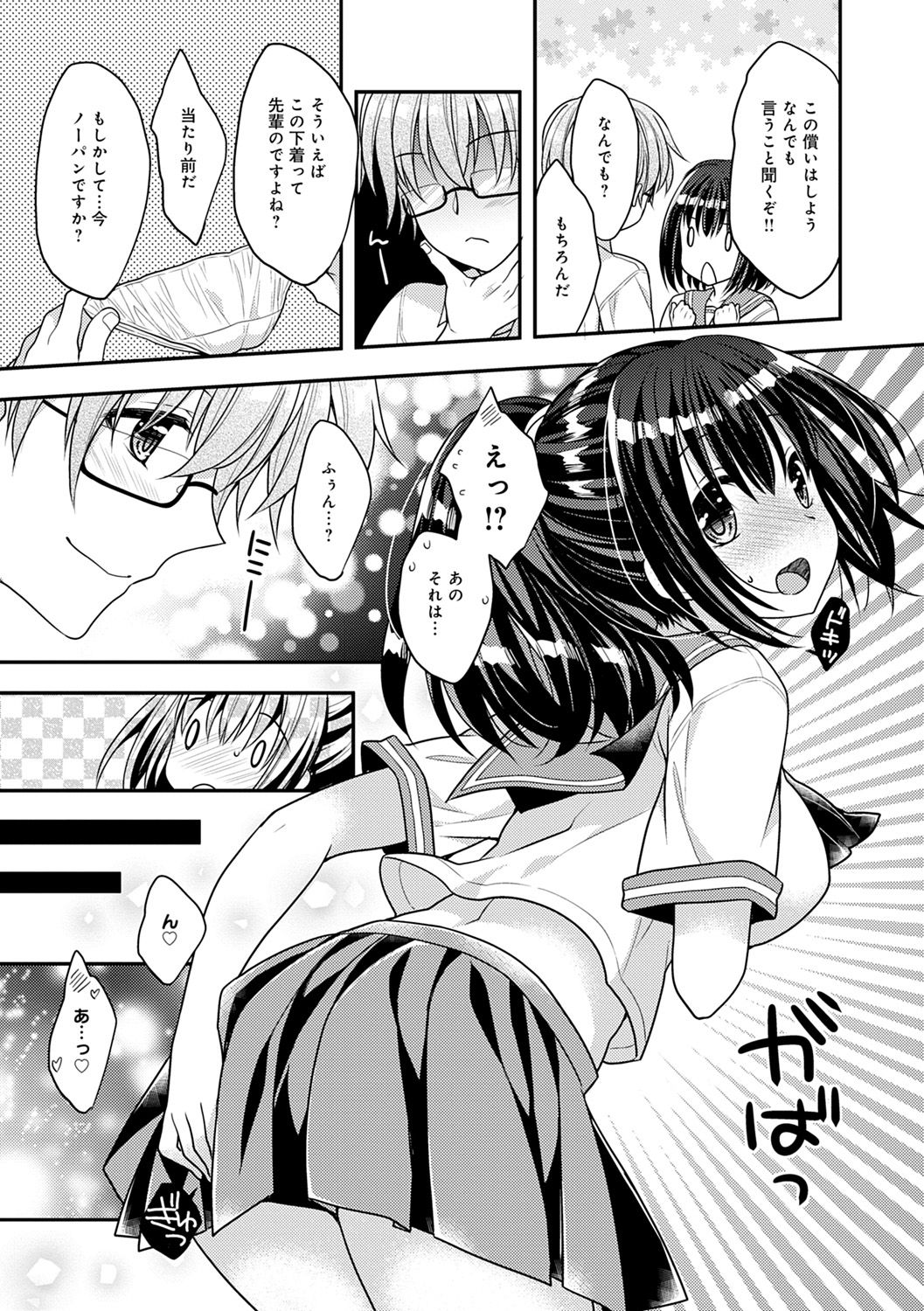 Icha Hame Love - Page 223