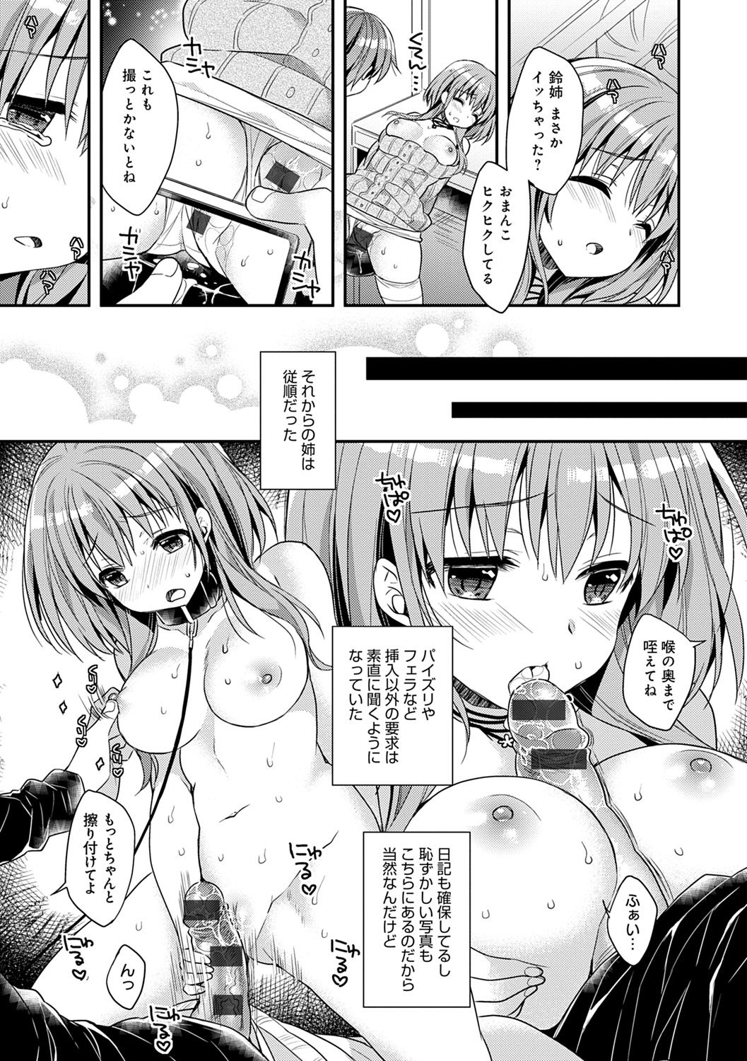 Icha Hame Love - Page 41