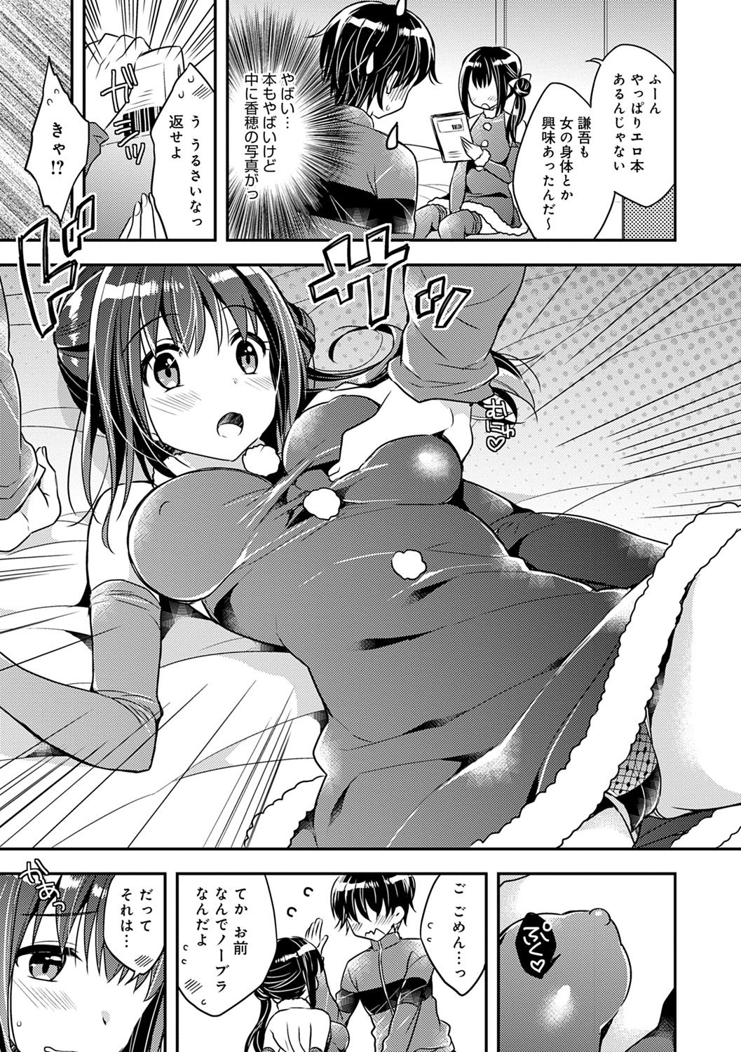 Icha Hame Love - Page 59