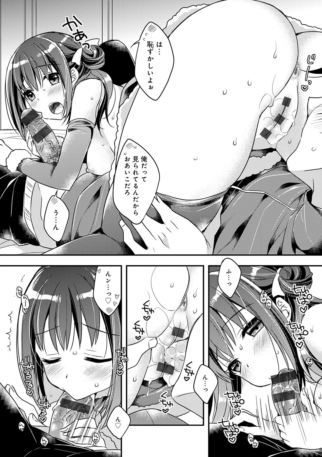 Icha Hame Love - Page 68