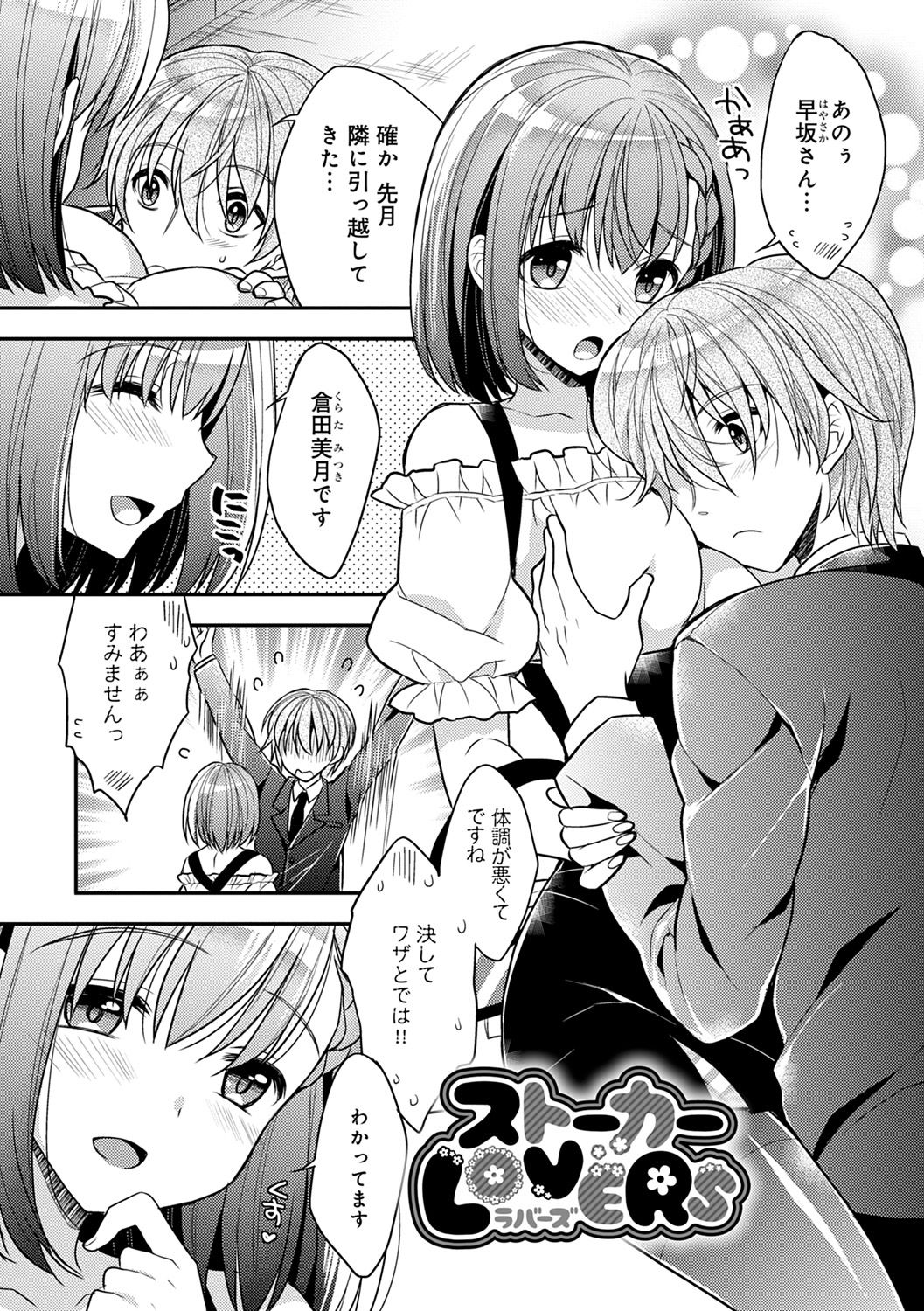 Icha Hame Love - Page 78
