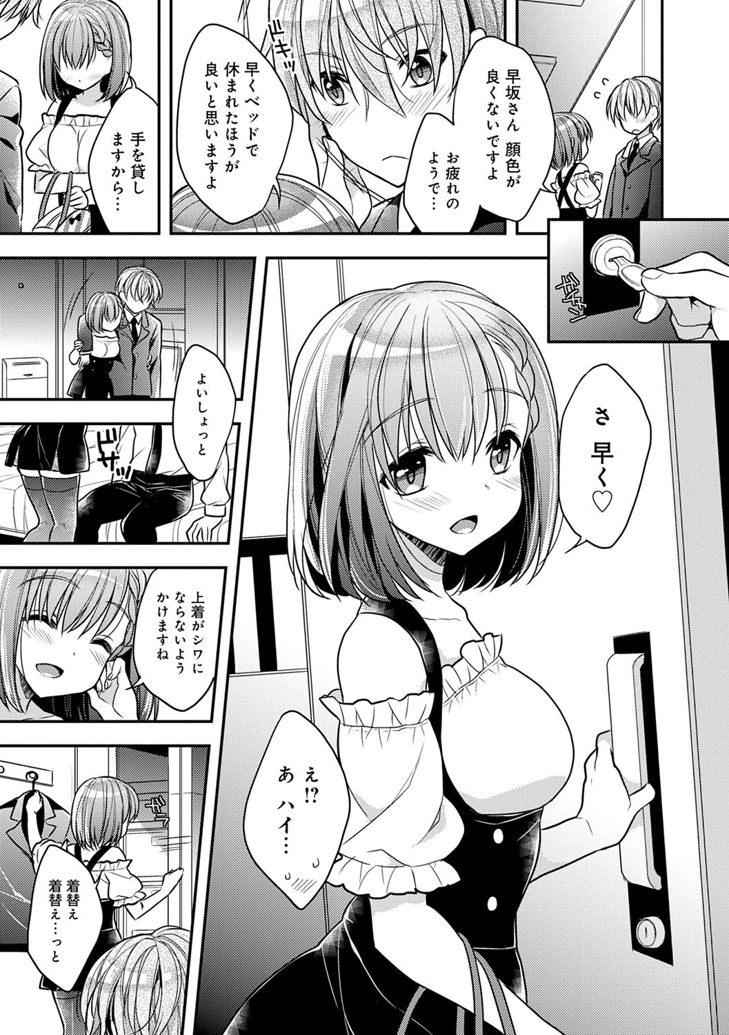 Icha Hame Love - Page 79