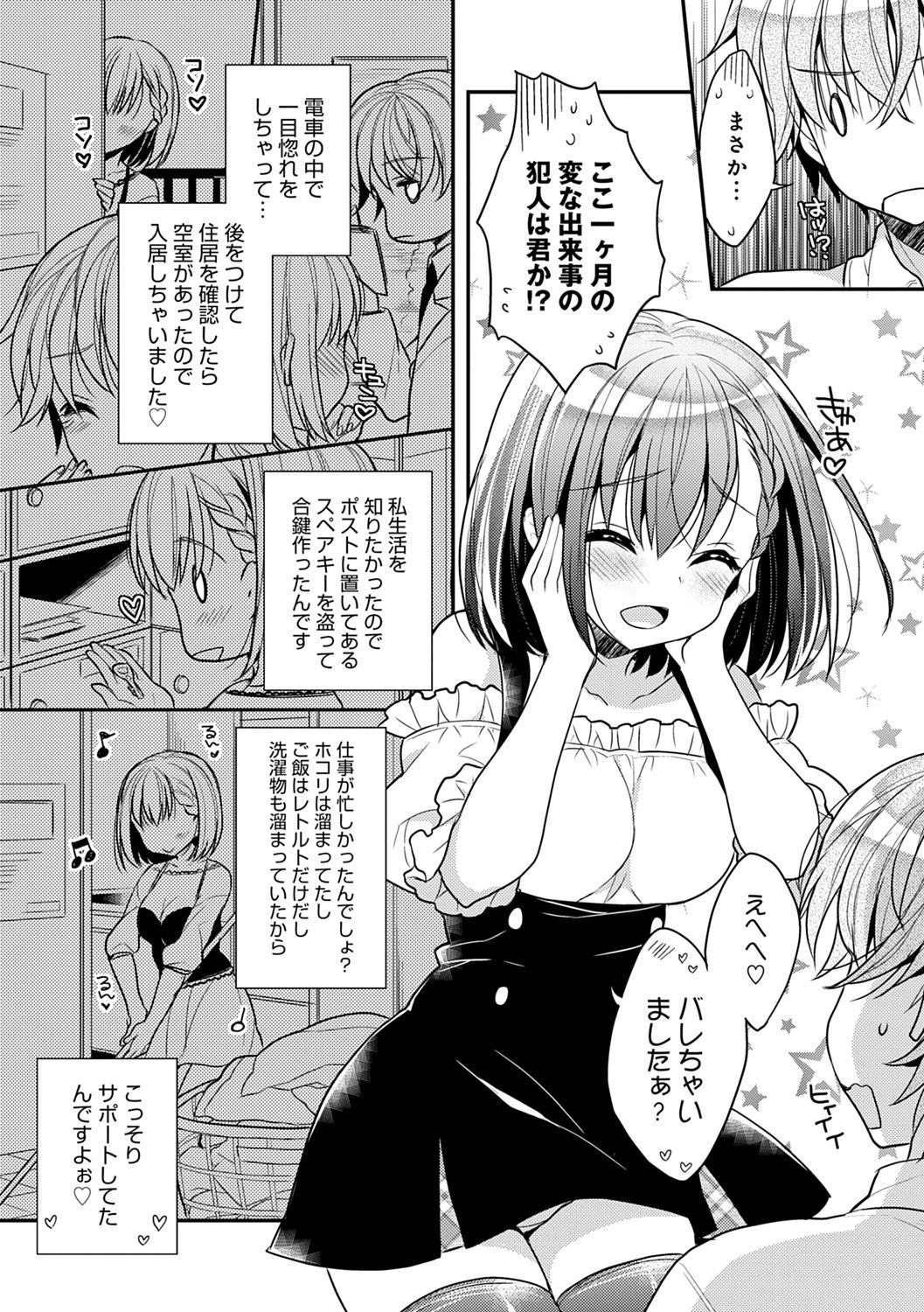 Icha Hame Love - Page 81