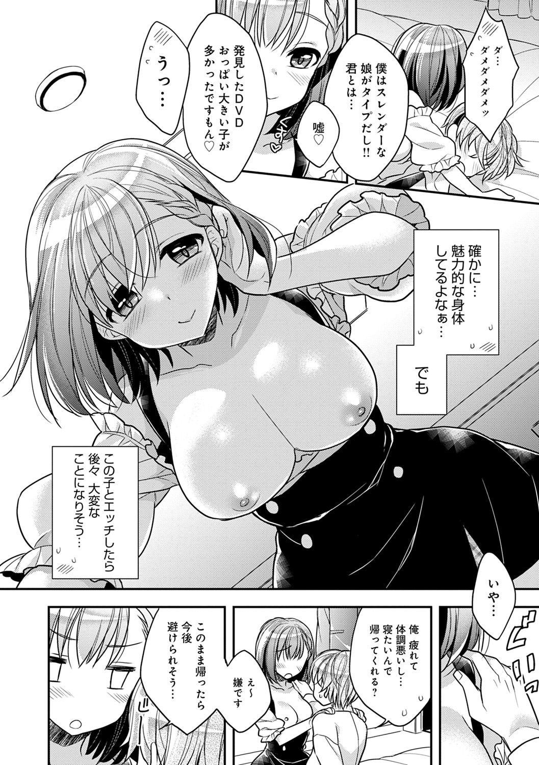 Icha Hame Love - Page 84