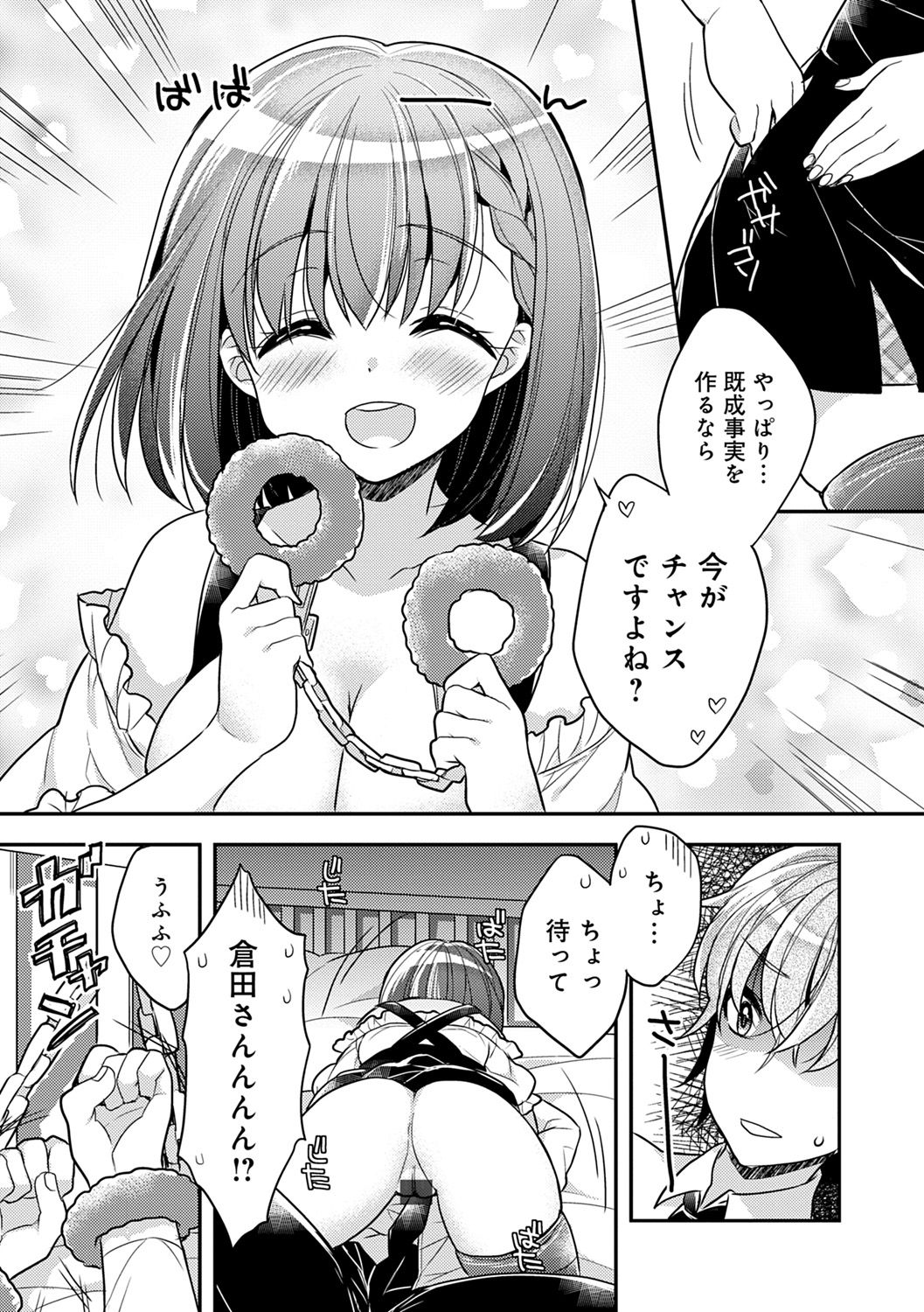 Icha Hame Love - Page 85