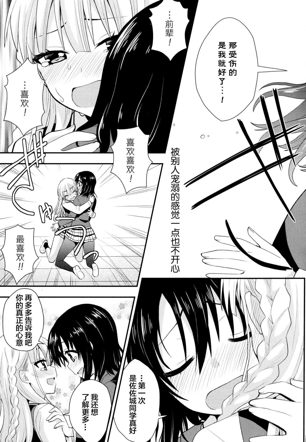 Nijiiro Sensibility Ch. 3 - Page 16