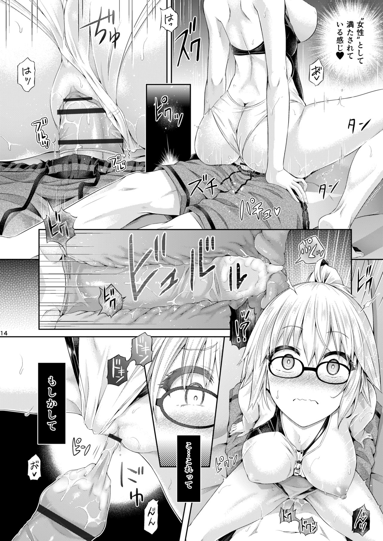 Kimi -Jeanne d'Arc- ni Naru 2.0 - Page 15