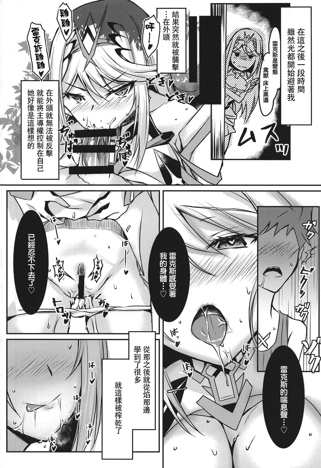 Hikari-chan no Ecchi Bon - Page 11