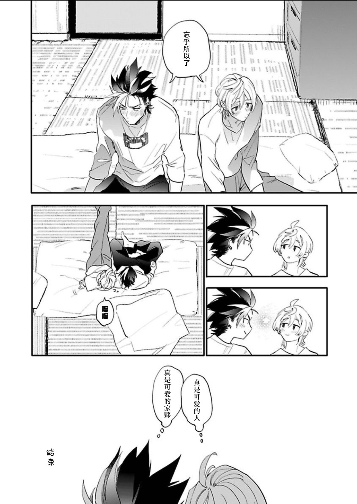 Sekai de Ichiban Kawaii! |世界第一可爱！1-5 完结 - Page 149