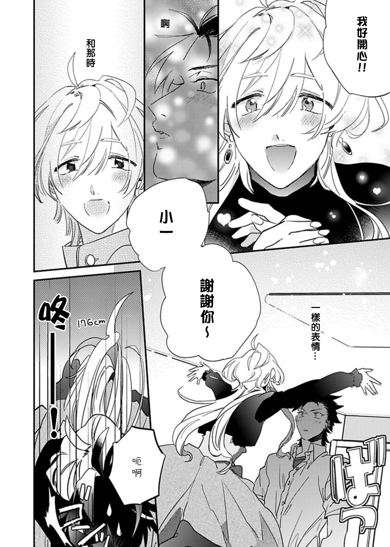 Sekai de Ichiban Kawaii! |世界第一可爱！1-5 完结 - Page 20