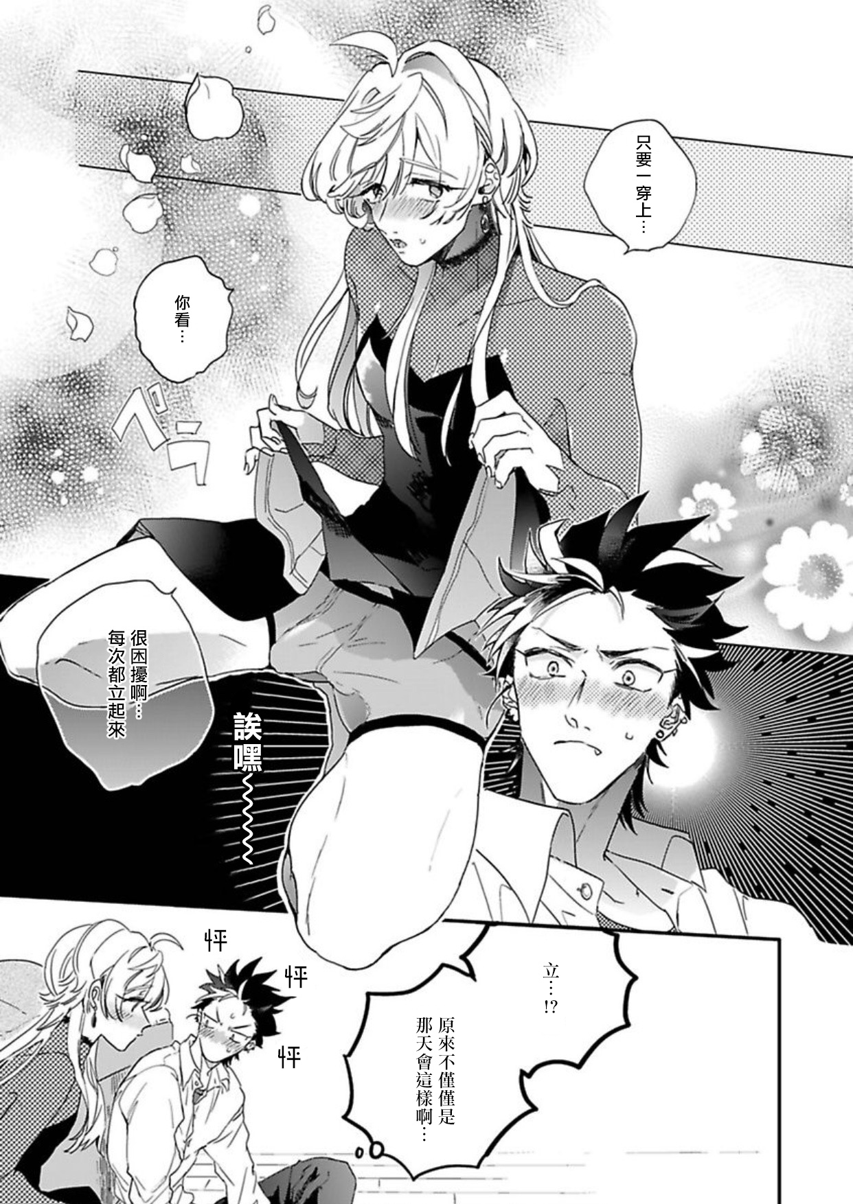 Sekai de Ichiban Kawaii! |世界第一可爱！1-5 完结 - Page 33