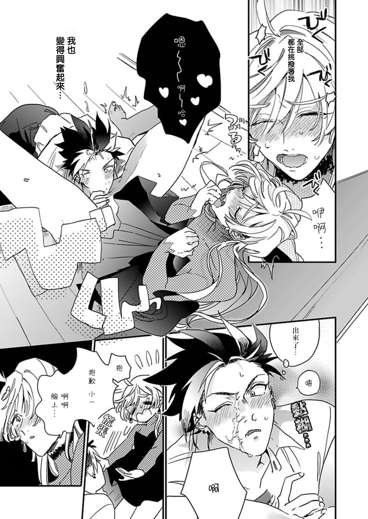 Sekai de Ichiban Kawaii! |世界第一可爱！1-5 完结 - Page 45