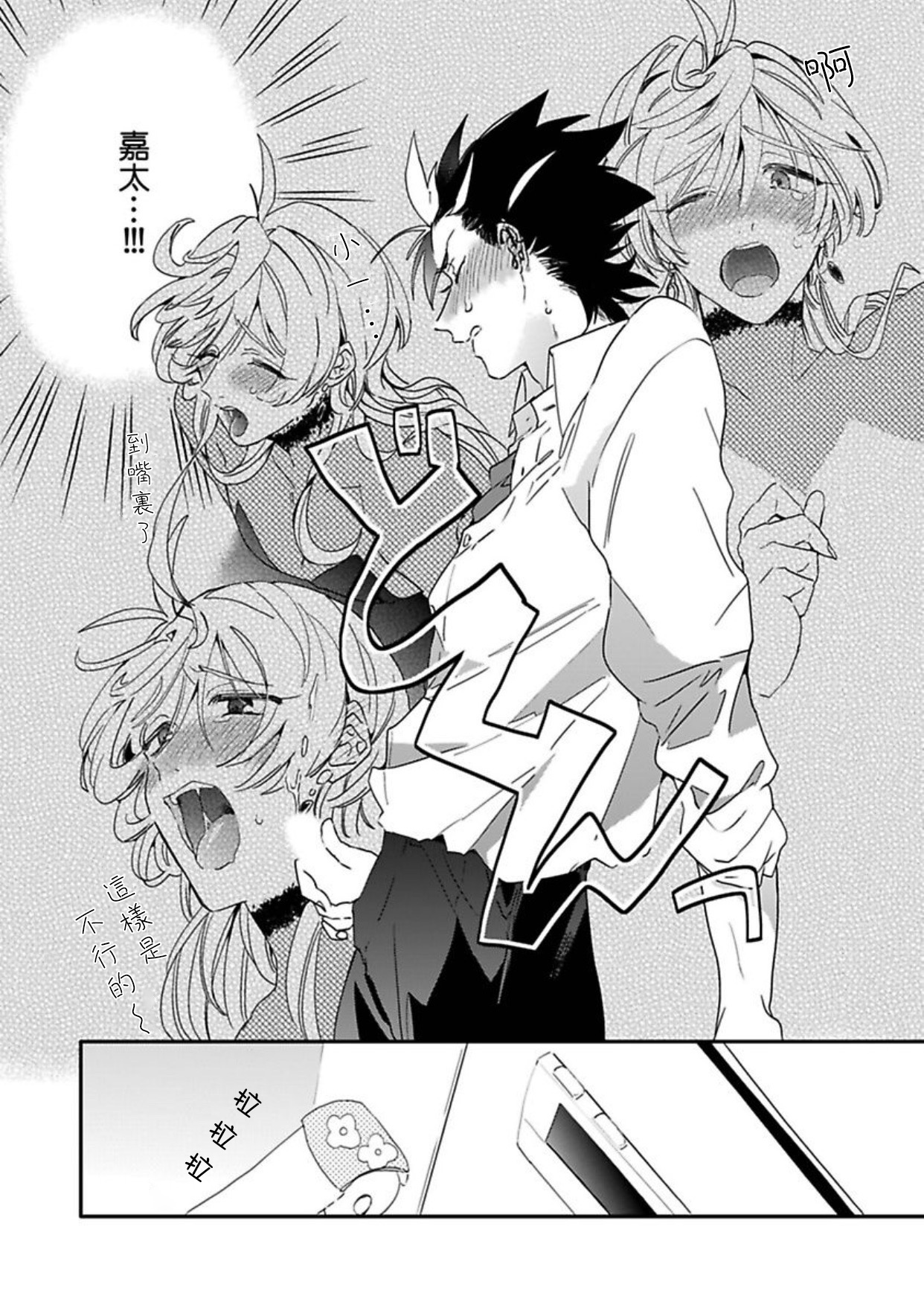 Sekai de Ichiban Kawaii! |世界第一可爱！1-5 完结 - Page 48