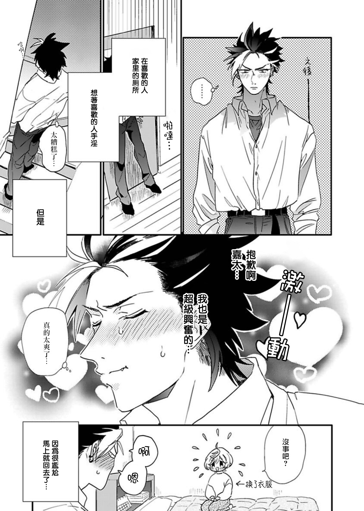 Sekai de Ichiban Kawaii! |世界第一可爱！1-5 完结 - Page 49