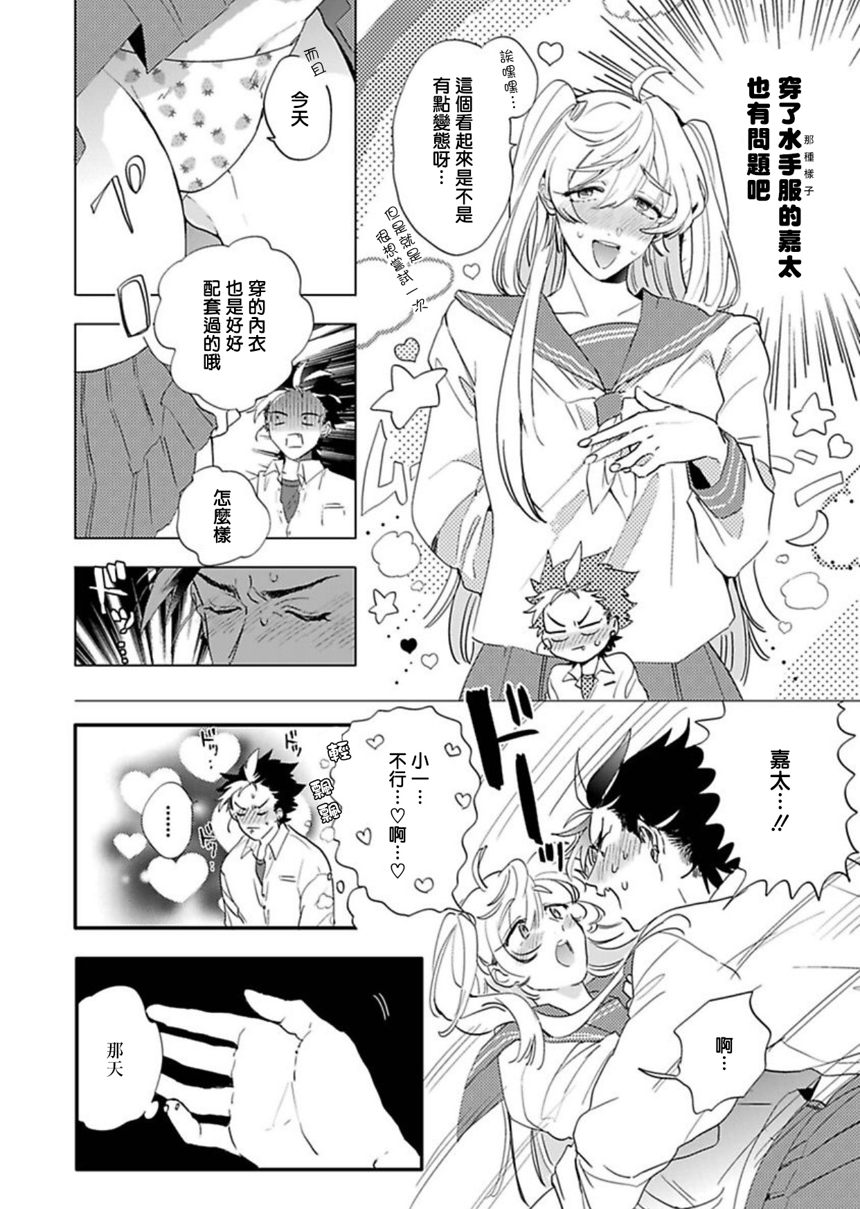Sekai de Ichiban Kawaii! |世界第一可爱！1-5 完结 - Page 52
