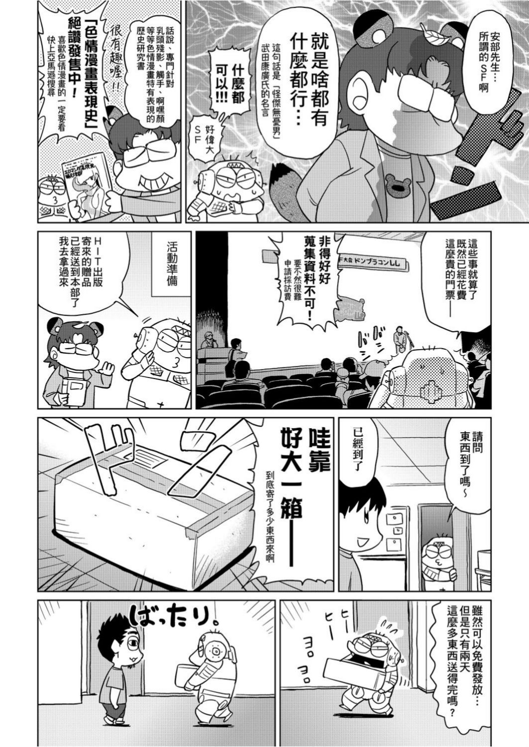 Abe Morioka no ...(Kari) Ex 1 | 安部盛岡的…(情色漫畫家生活日誌) Ex 1 - Page 133