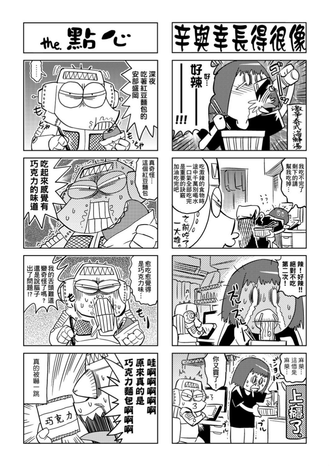 Abe Morioka no ...(Kari) Ex 1 | 安部盛岡的…(情色漫畫家生活日誌) Ex 1 - Page 145