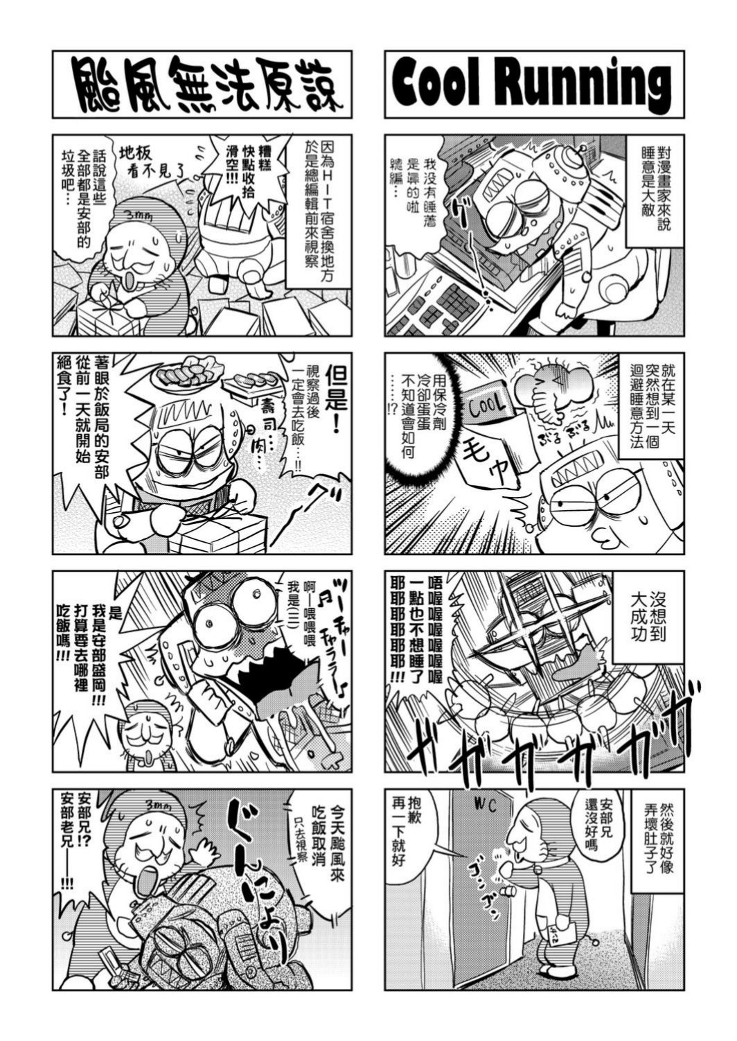 Abe Morioka no ...(Kari) Ex 1 | 安部盛岡的…(情色漫畫家生活日誌) Ex 1 - Page 149