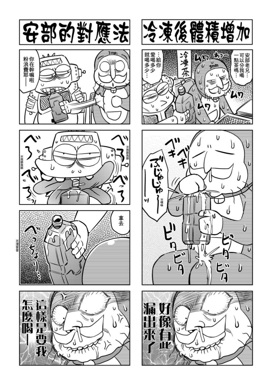 Abe Morioka no ...(Kari) Ex 1 | 安部盛岡的…(情色漫畫家生活日誌) Ex 1 - Page 151