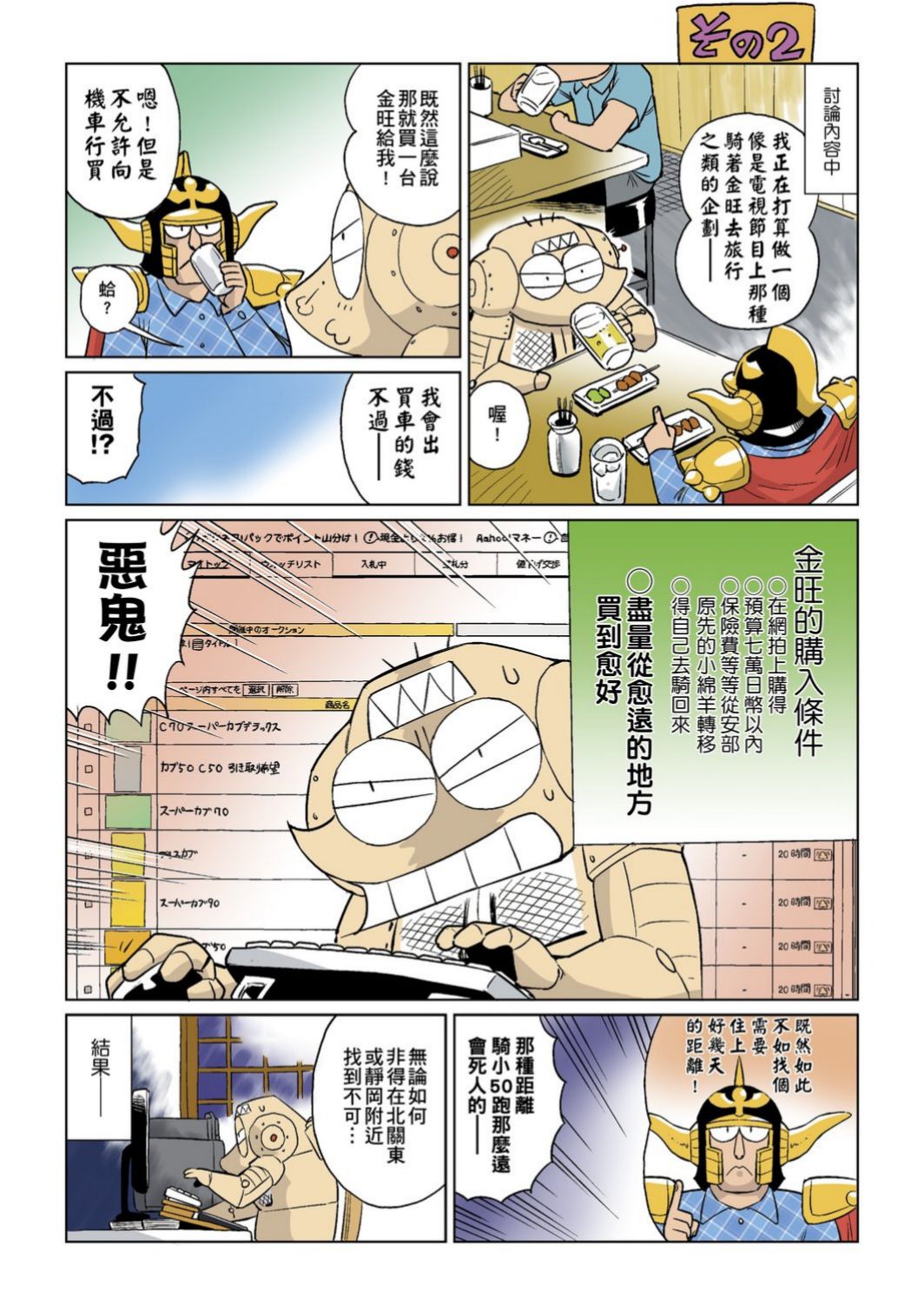 Abe Morioka no ...(Kari) Ex 1 | 安部盛岡的…(情色漫畫家生活日誌) Ex 1 - Page 17