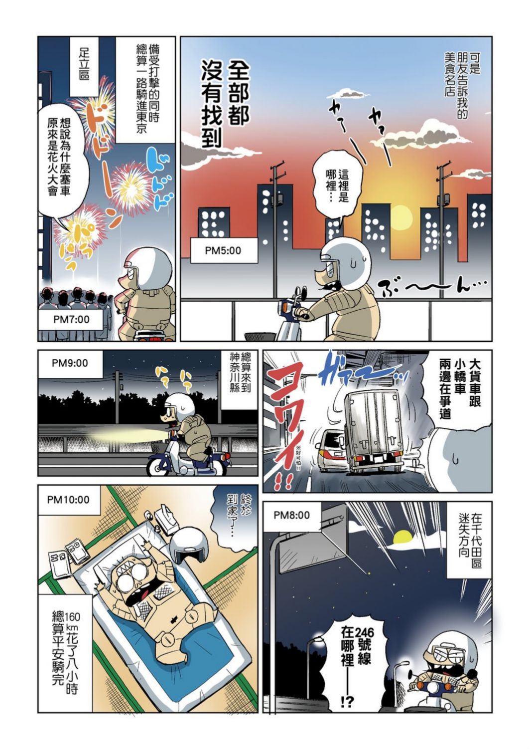 Abe Morioka no ...(Kari) Ex 1 | 安部盛岡的…(情色漫畫家生活日誌) Ex 1 - Page 19