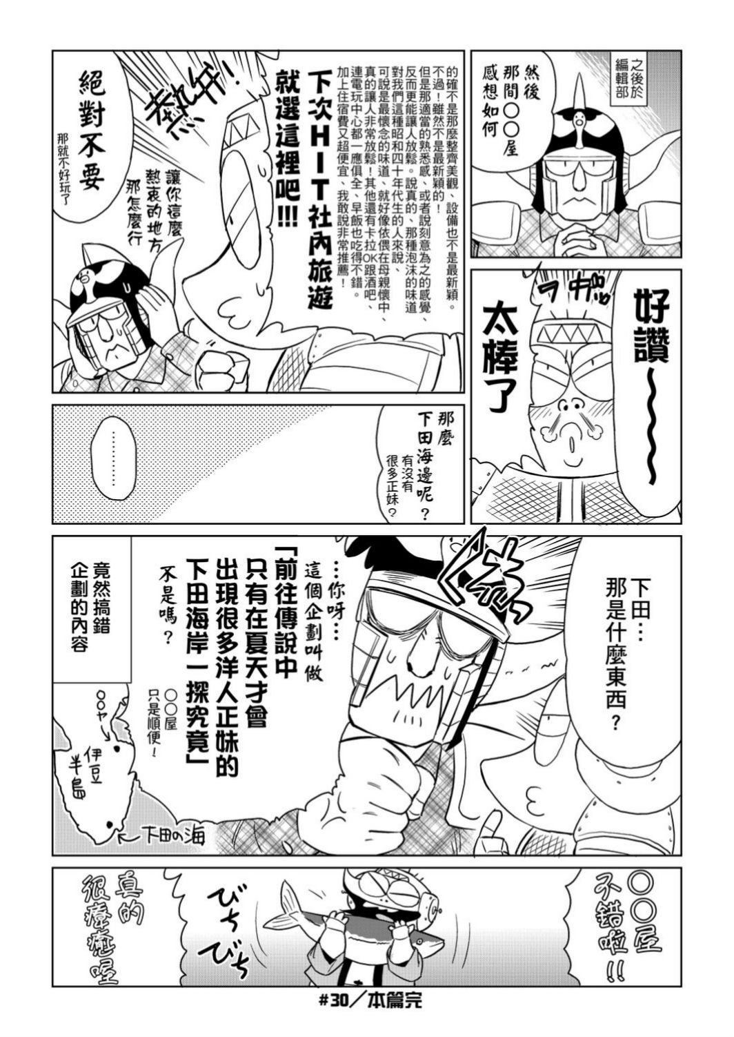 Abe Morioka no ...(Kari) Ex 1 | 安部盛岡的…(情色漫畫家生活日誌) Ex 1 - Page 31