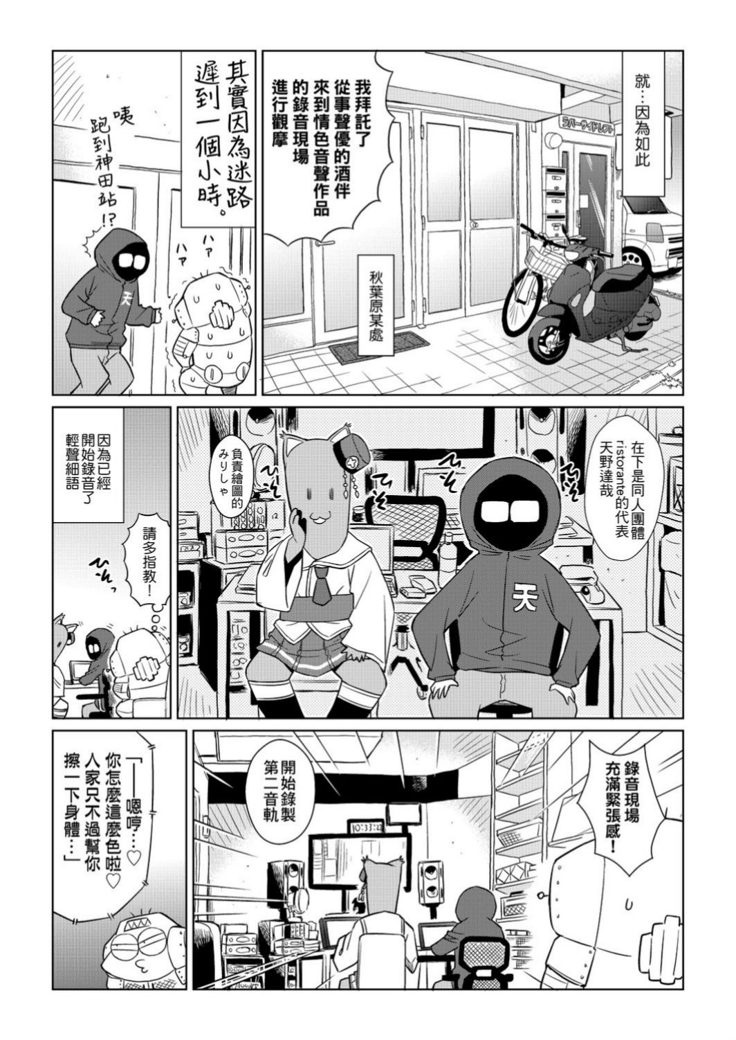 Abe Morioka no ...(Kari) Ex 1 | 安部盛岡的…(情色漫畫家生活日誌) Ex 1 - Page 34
