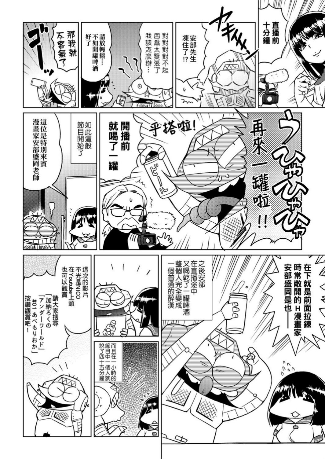 Abe Morioka no ...(Kari) Ex 1 | 安部盛岡的…(情色漫畫家生活日誌) Ex 1 - Page 43