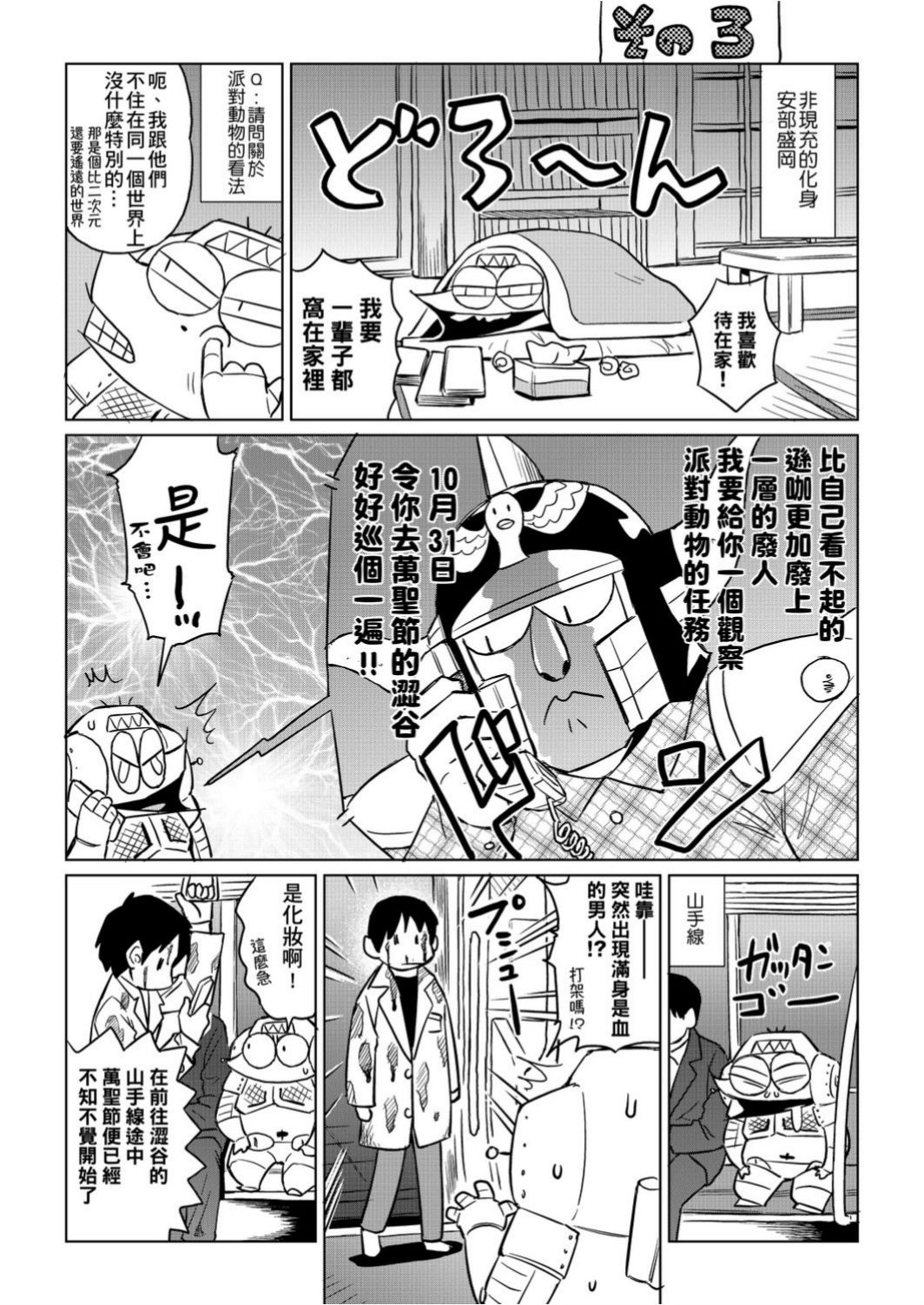 Abe Morioka no ...(Kari) Ex 1 | 安部盛岡的…(情色漫畫家生活日誌) Ex 1 - Page 44