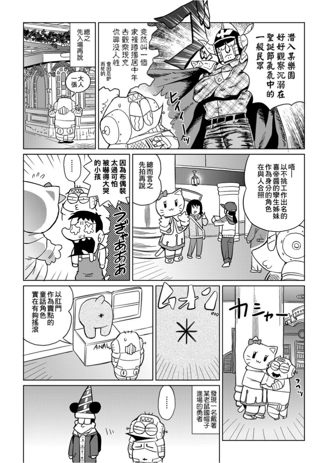 Abe Morioka no ...(Kari) Ex 1 | 安部盛岡的…(情色漫畫家生活日誌) Ex 1 - Page 51
