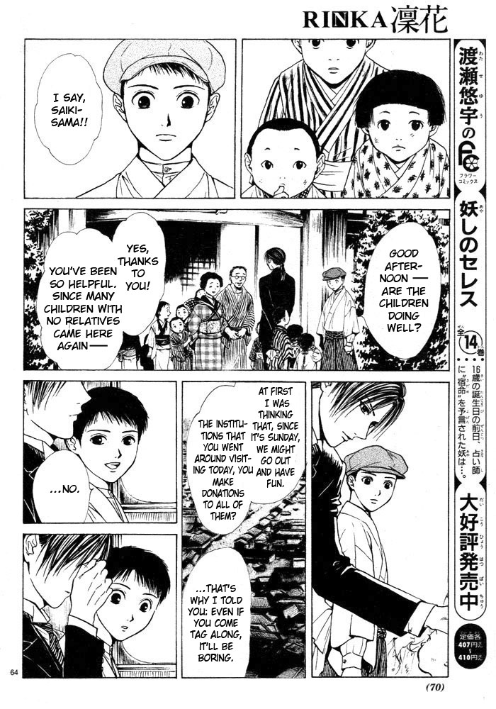 Sakura Gari Vol. 1 - Page 74