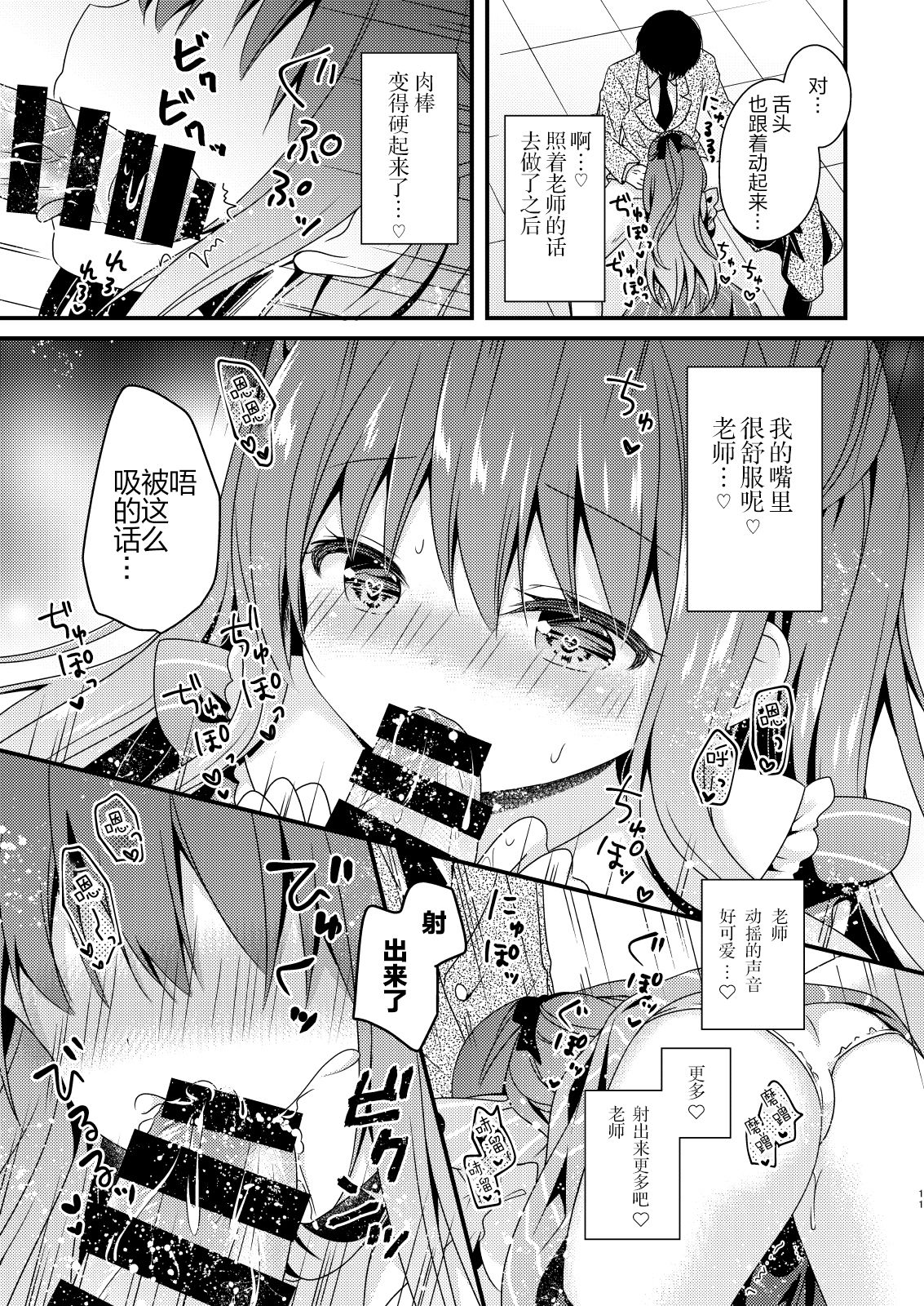 Sensei, Kore wa Futari dake no Himitsu desu yo - Page 11