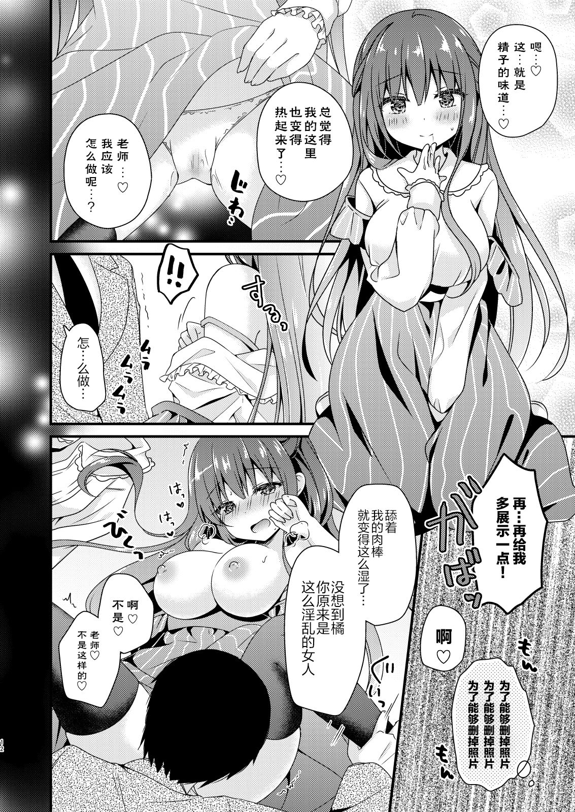 Sensei, Kore wa Futari dake no Himitsu desu yo - Page 12