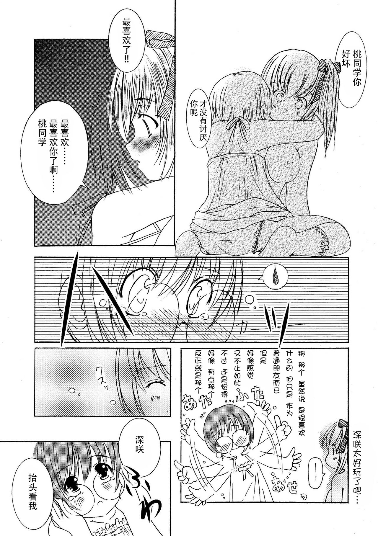 Kesson Shoujo Ge - Page 82
