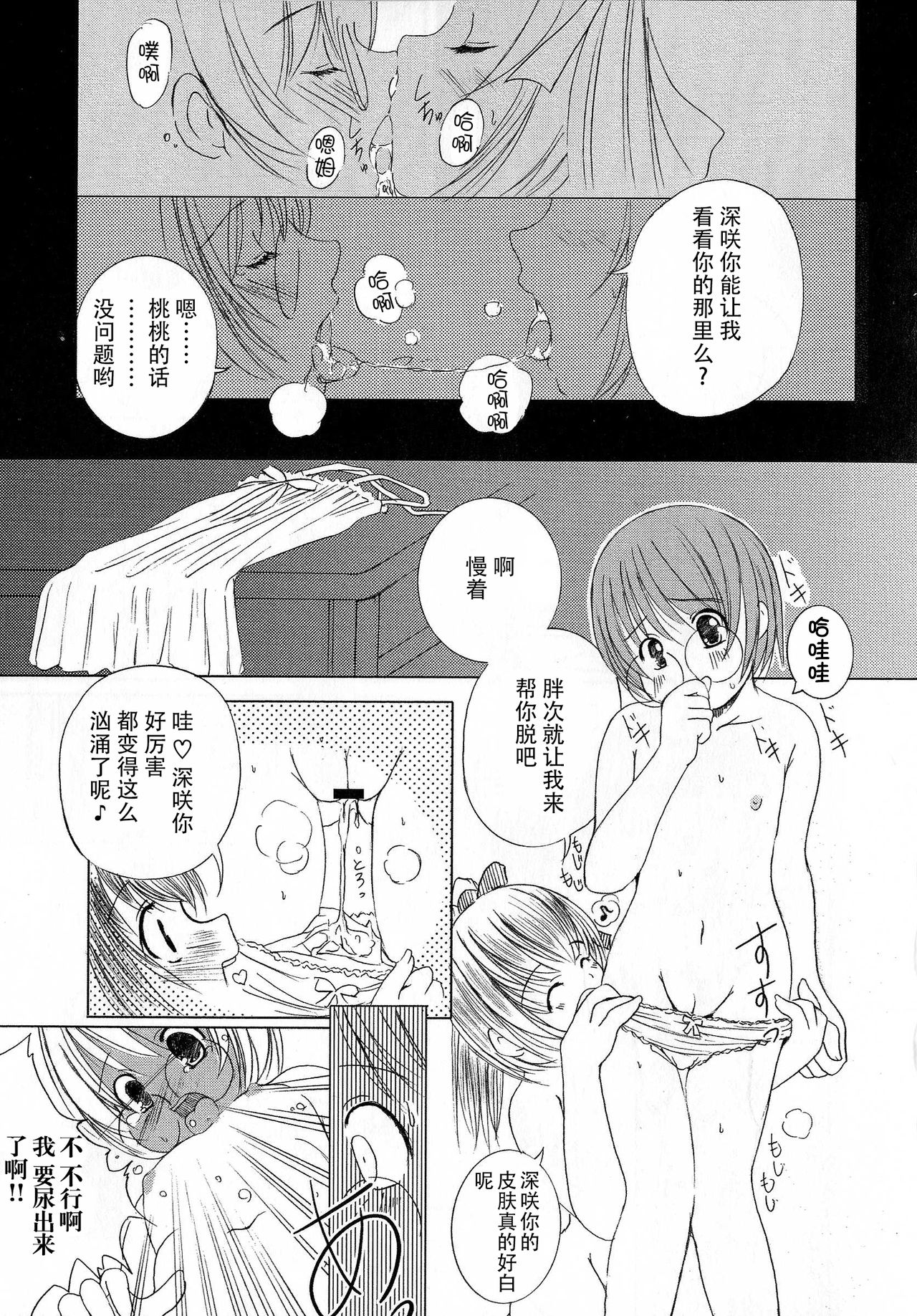 Kesson Shoujo Ge - Page 84