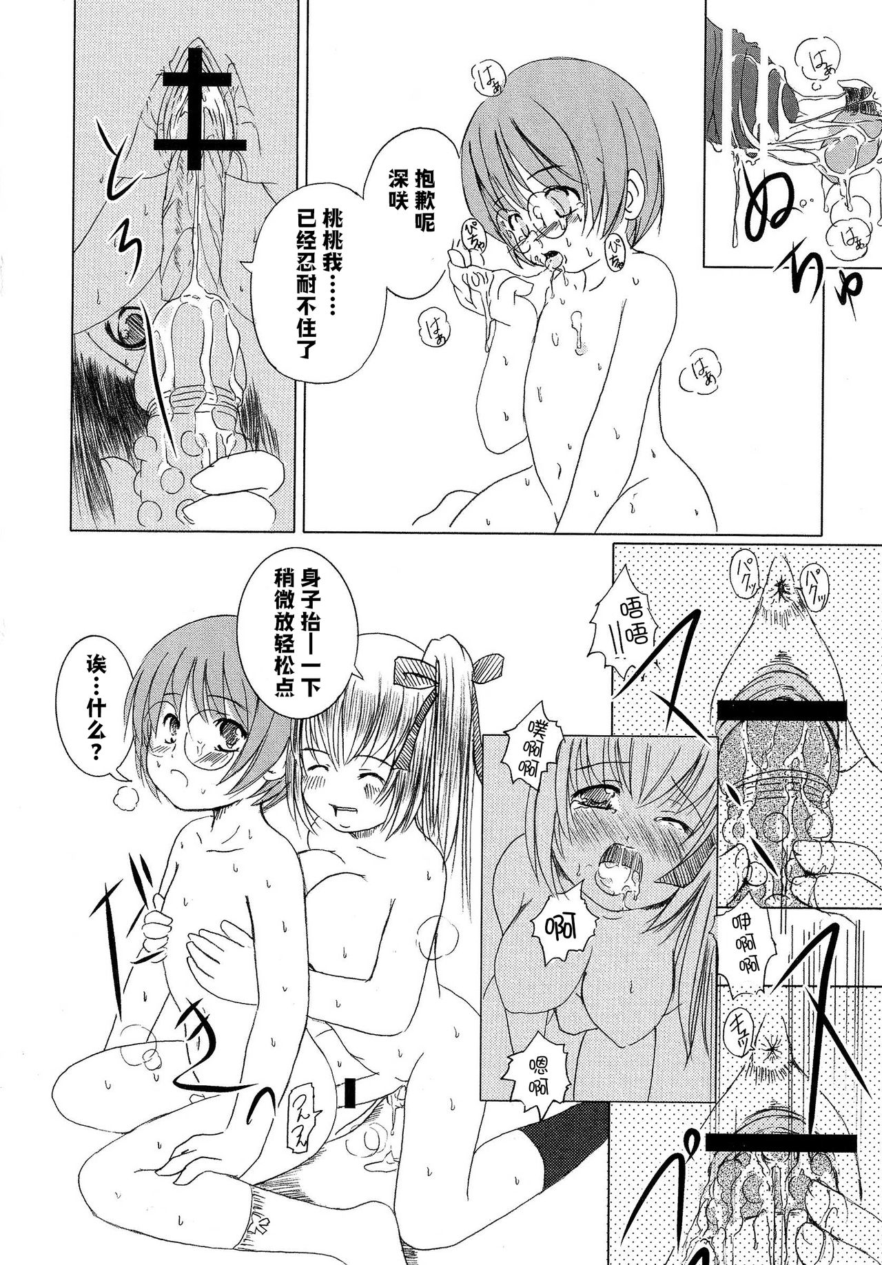 Kesson Shoujo Ge - Page 91