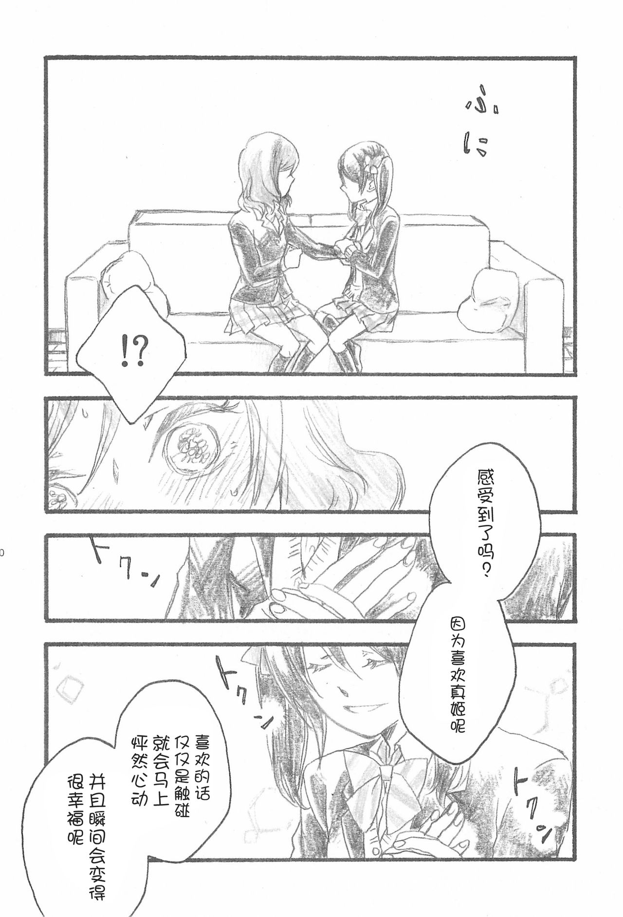 Yawaraka na Hada - Page 11