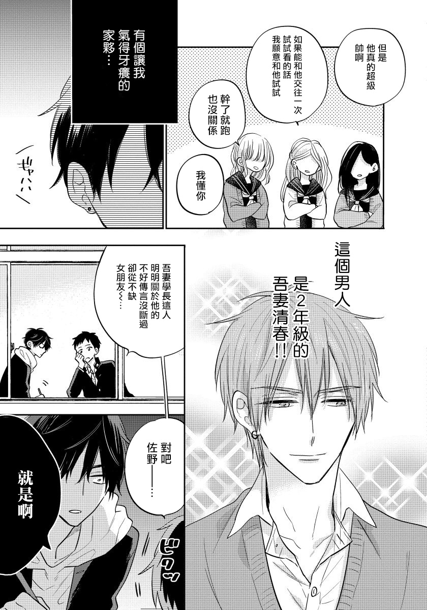 Ore no Kirai na Senpai | 我的讨人厌前辈 Ch. 1 - Page 11