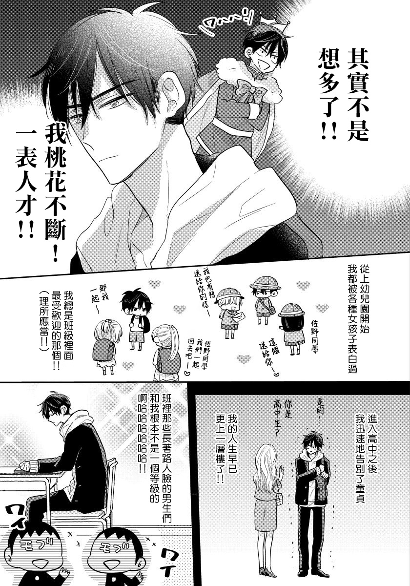 Ore no Kirai na Senpai | 我的讨人厌前辈 Ch. 1 - Page 9