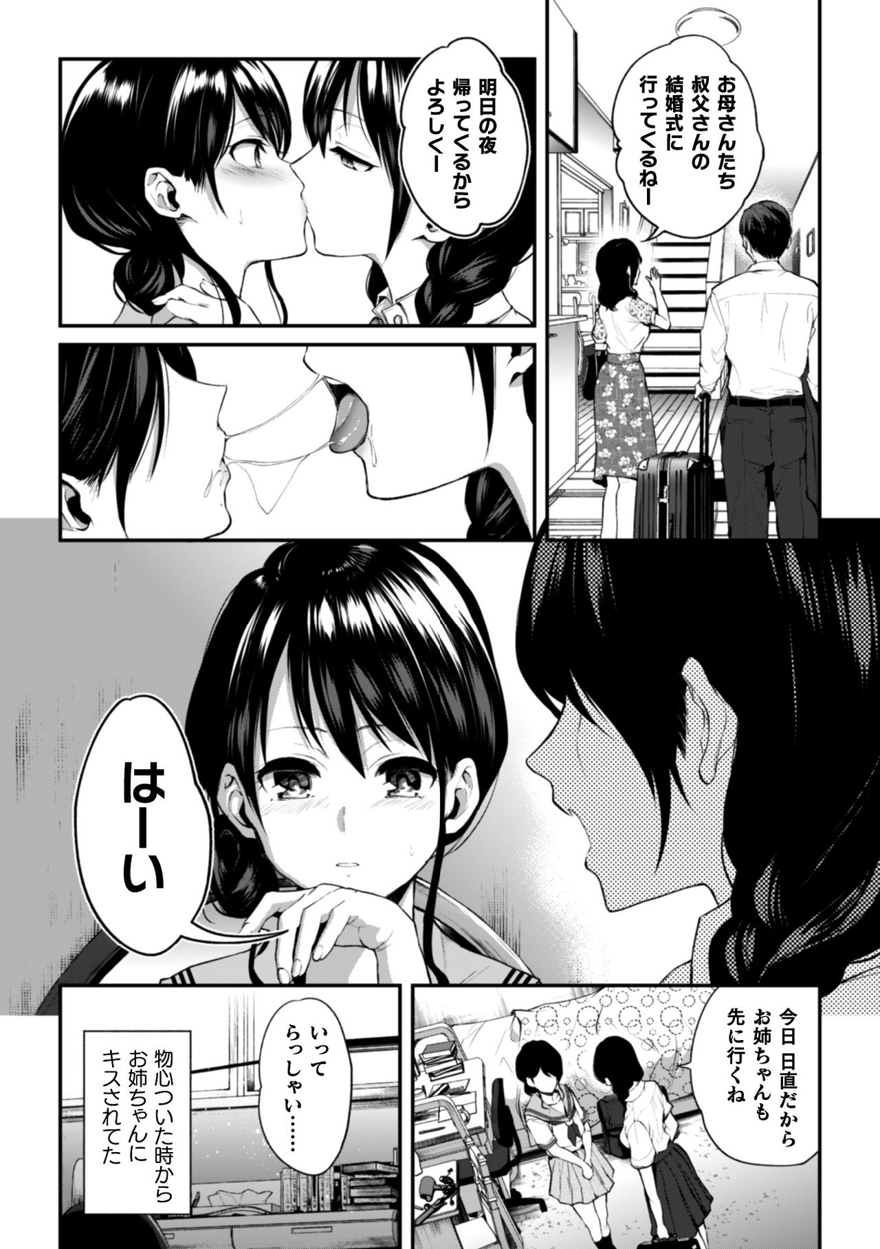2D Comic Magazine Kinshin Yuri Ecchi Vol. 1 - Page 28