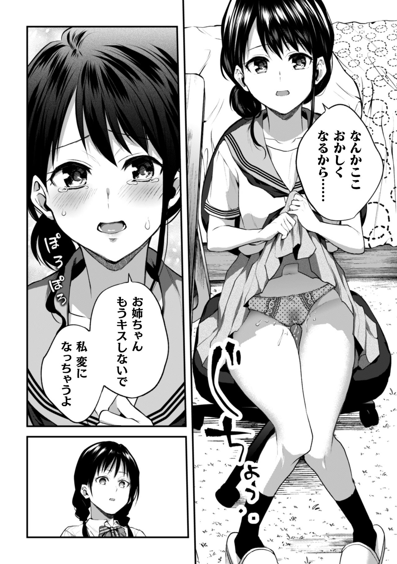 2D Comic Magazine Kinshin Yuri Ecchi Vol. 1 - Page 32