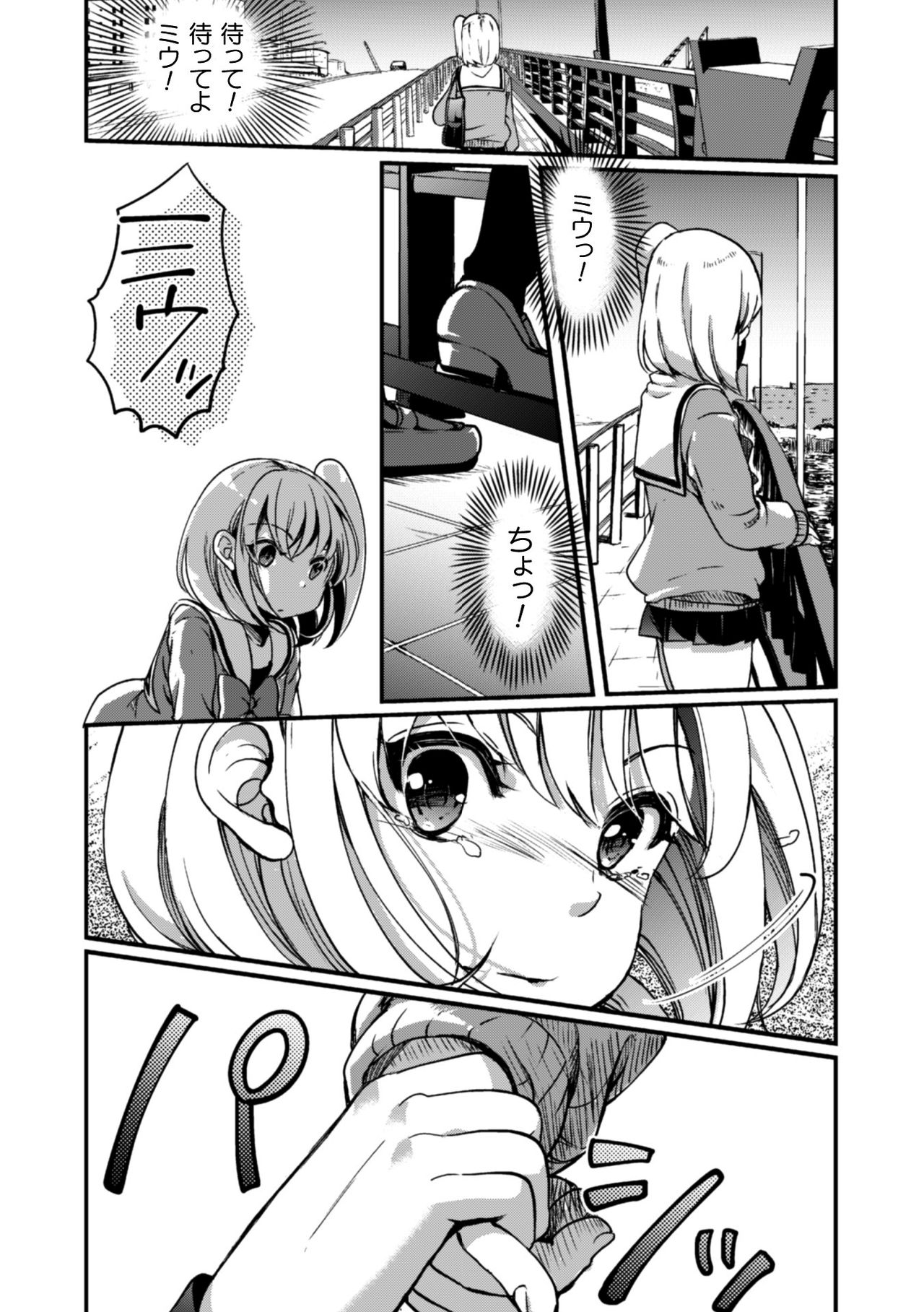 2D Comic Magazine Kinshin Yuri Ecchi Vol. 1 - Page 64