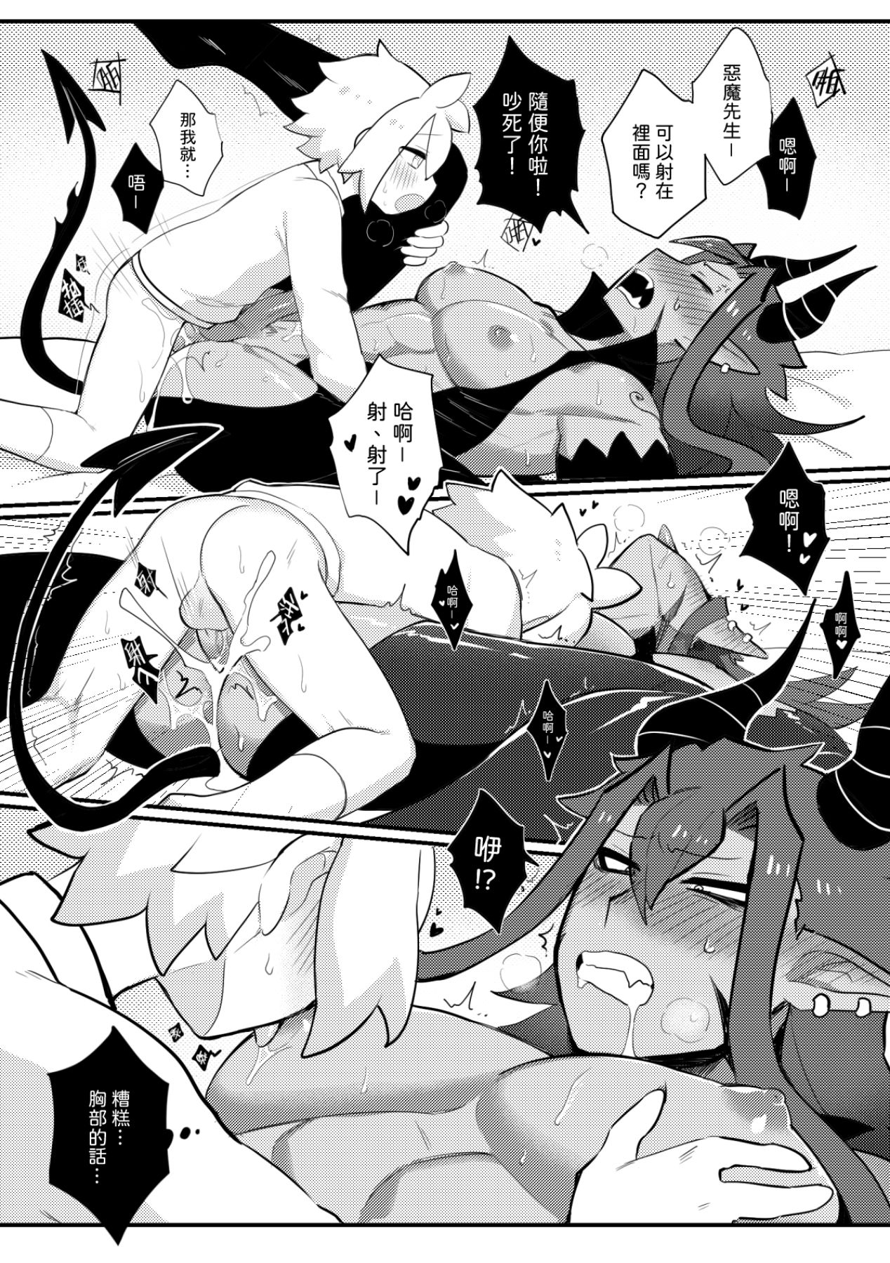 Yǒngzhě x mówáng web zài lù túyā jí - Page 65