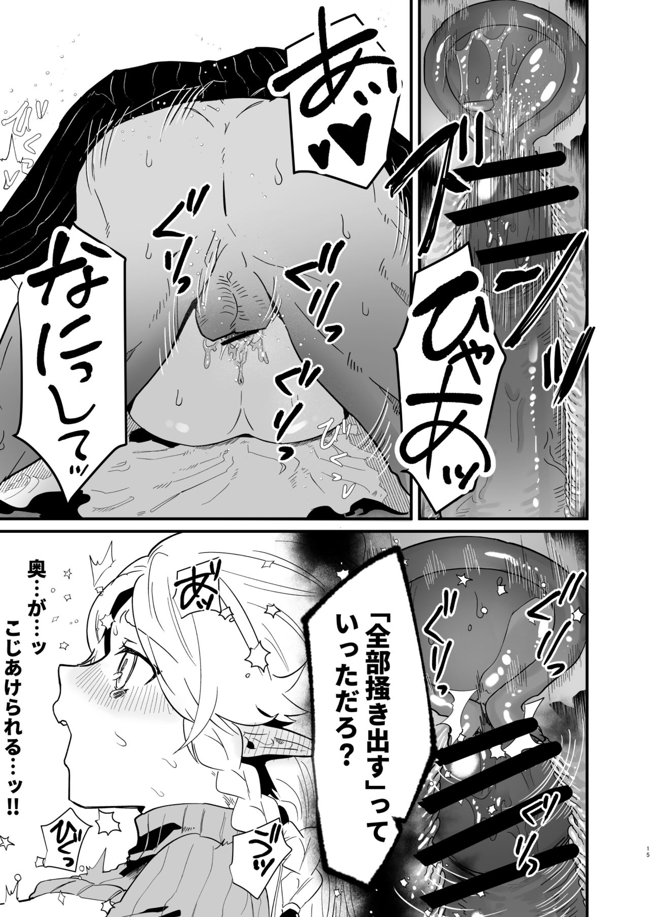 Tsumahajiki-mono no Somnia 3 - Page 14
