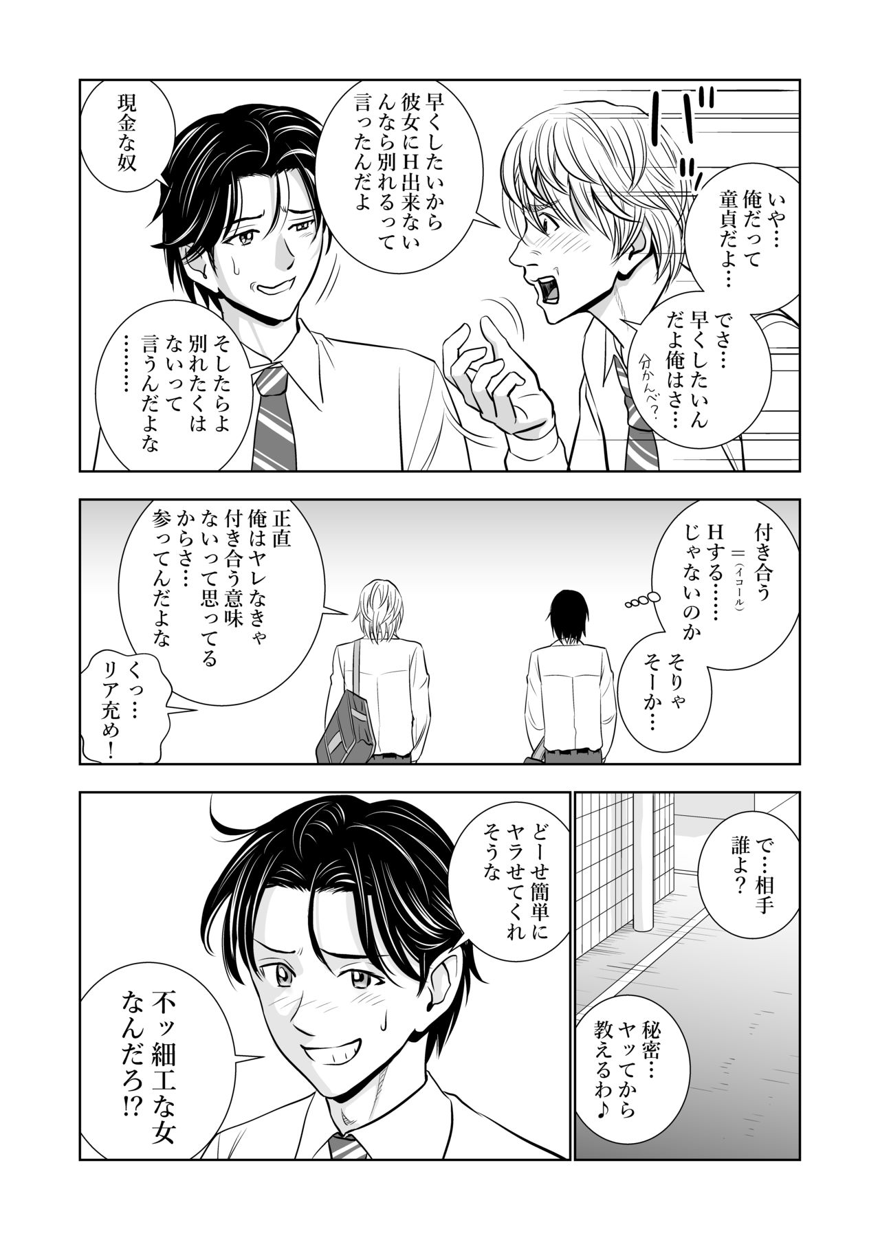 Haru Kurabe - Page 10