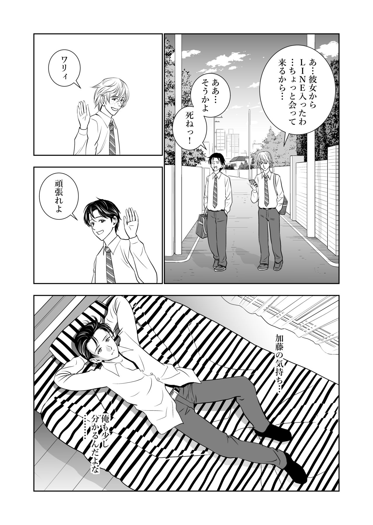 Haru Kurabe - Page 12