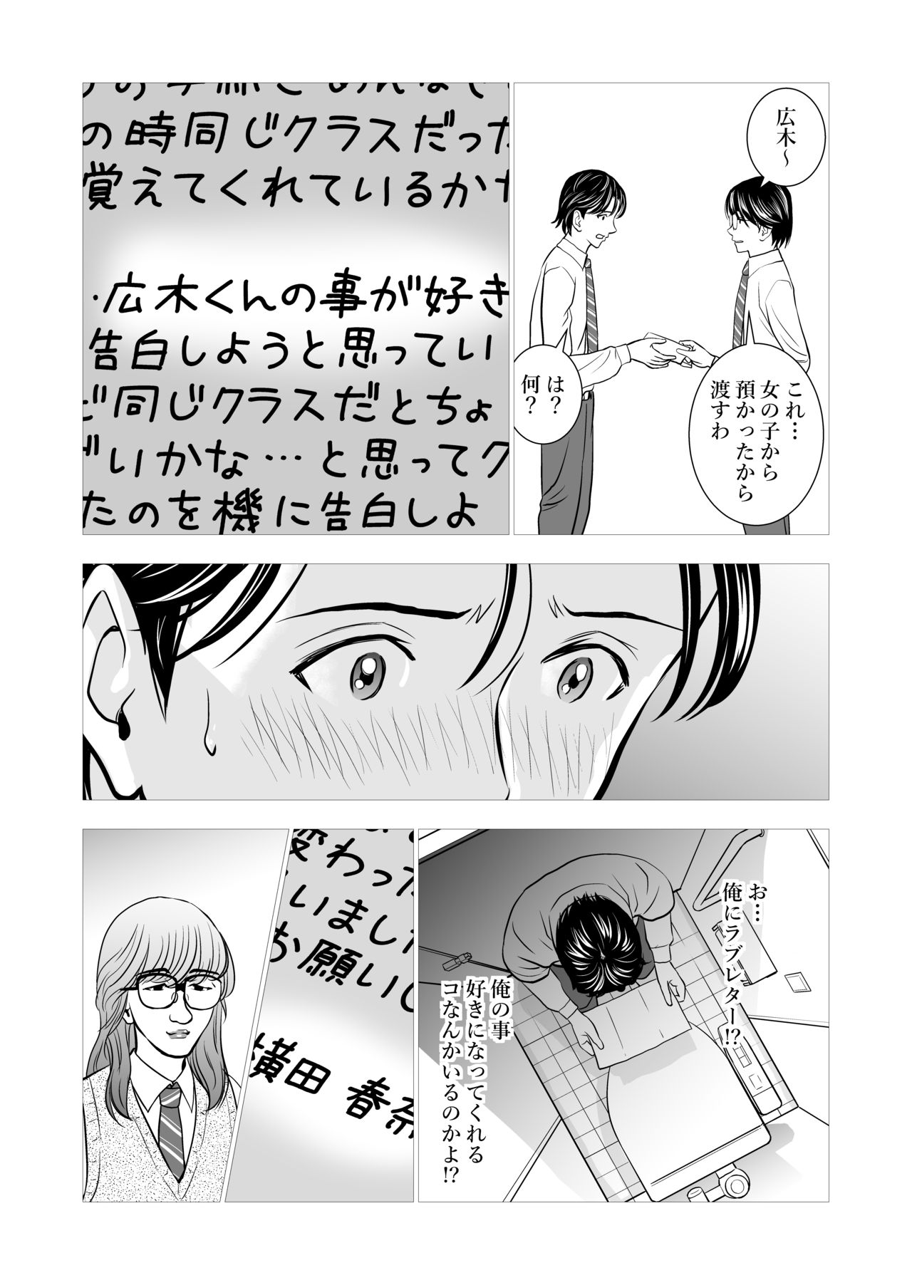 Haru Kurabe - Page 13