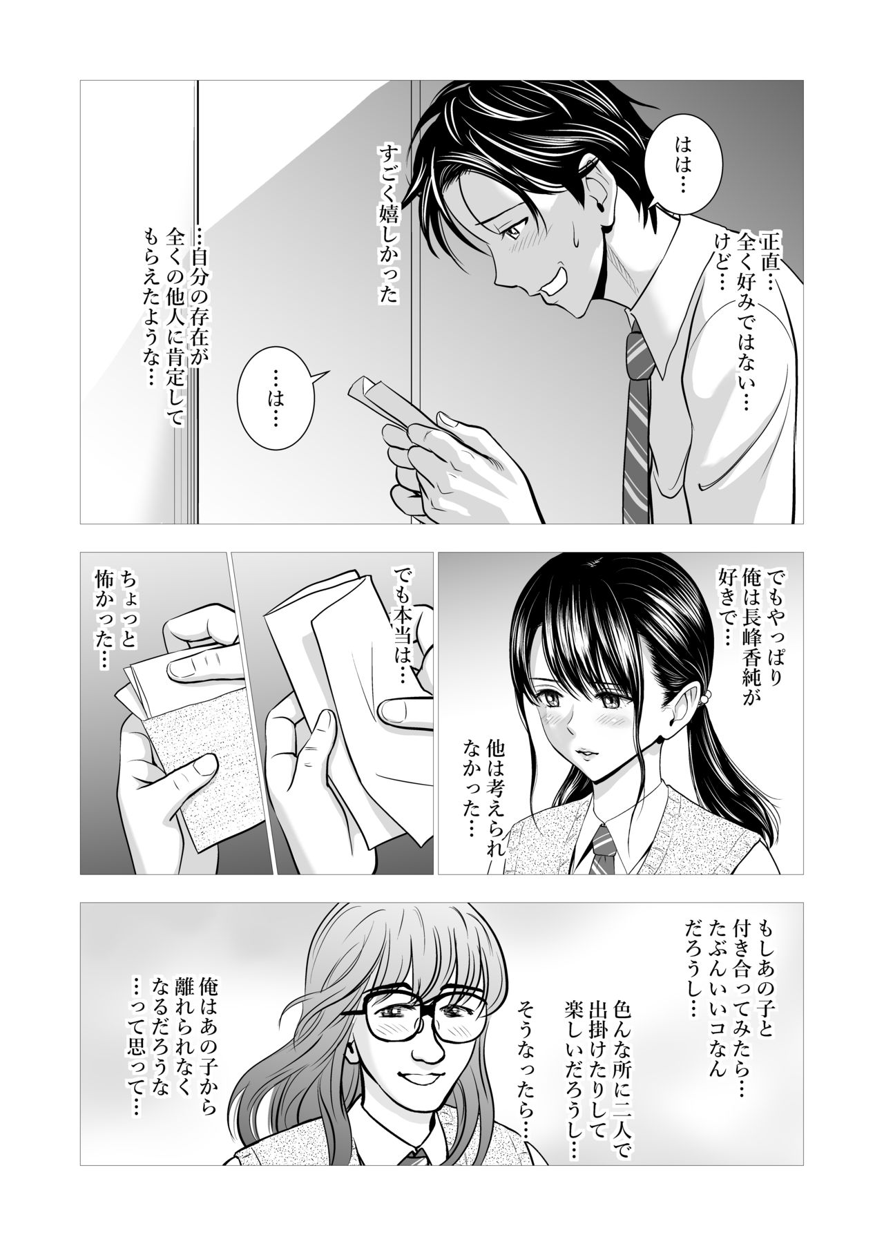 Haru Kurabe - Page 14
