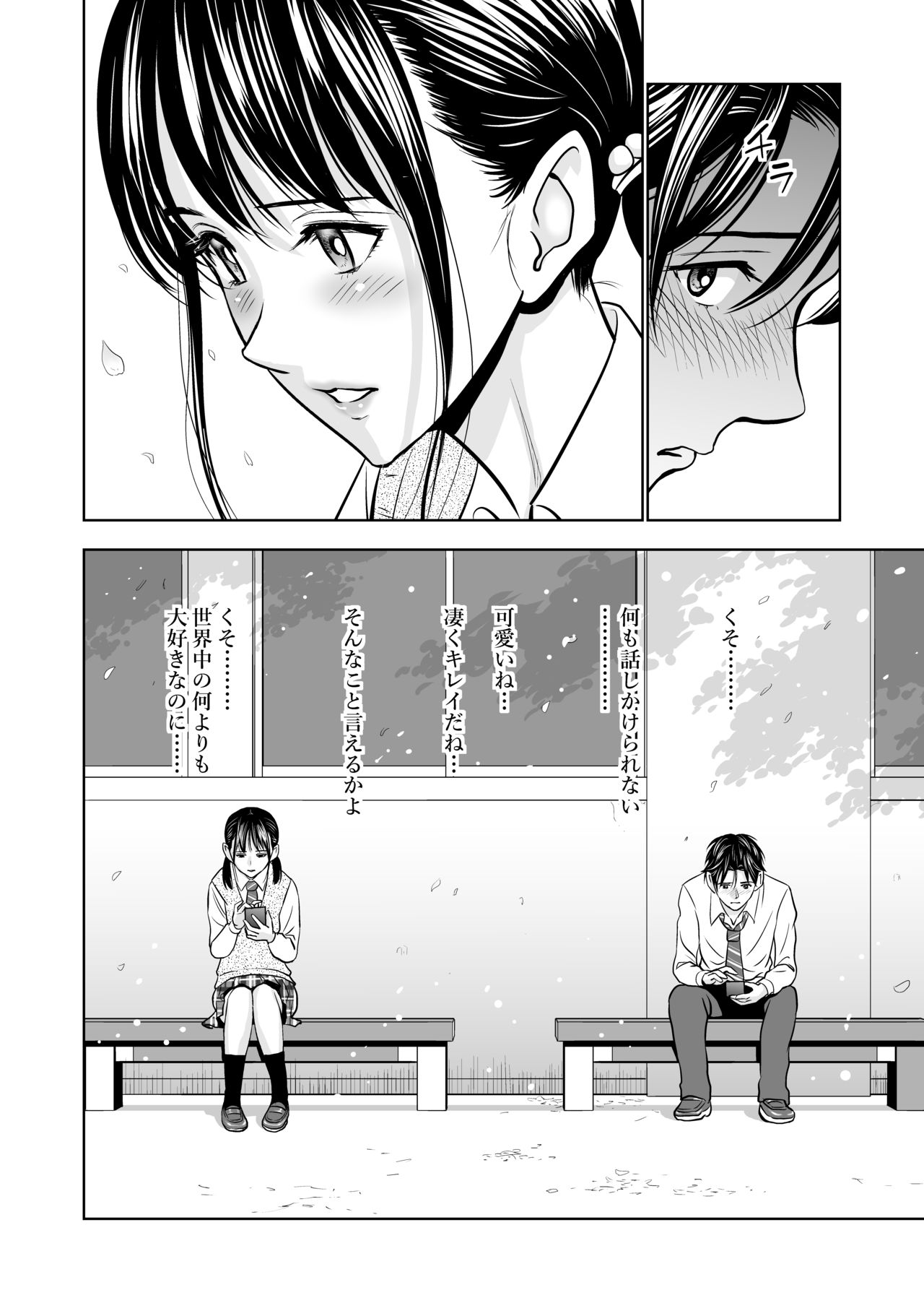 Haru Kurabe - Page 21